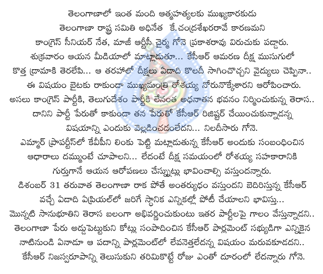 goneprakash rao,kcr,trs,congress,rosaiah,telangana,telangana bhavan,political news,telugudesam